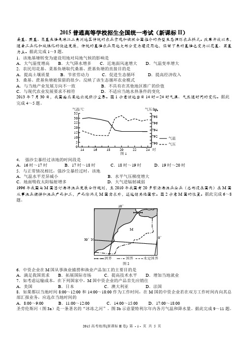 2015年高考地理全国2卷(高清重绘)含答案