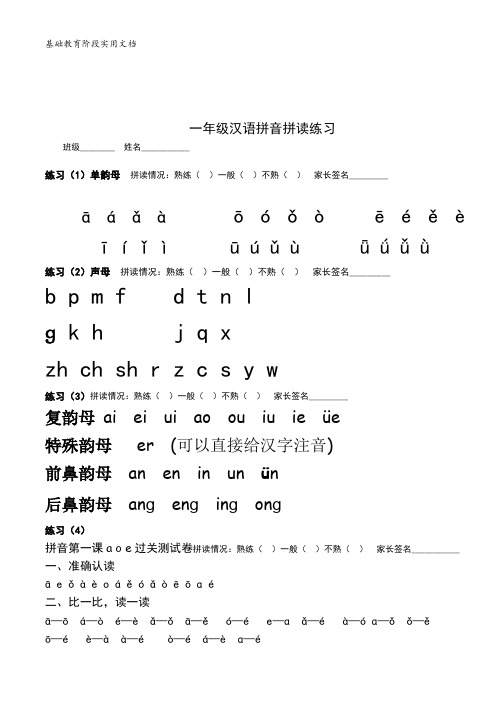 部编一年级语文上册 汉语拼音拼读练习题