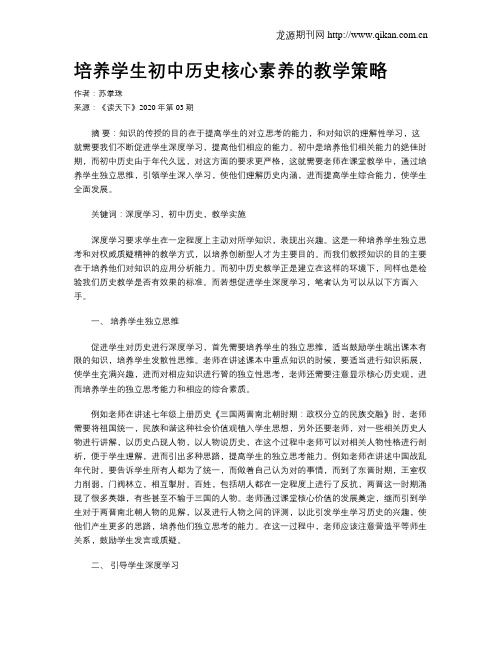 培养学生初中历史核心素养的教学策略