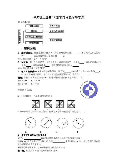 八年级数学上册第14章轴对称复习导学案