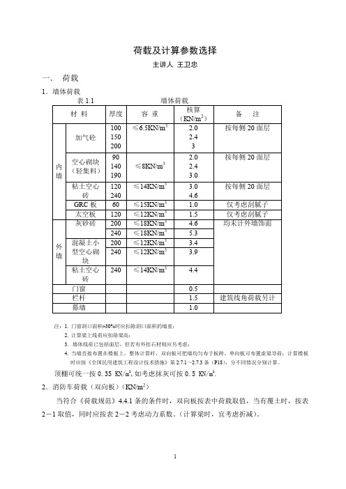 荷载及计算参数(已修改)