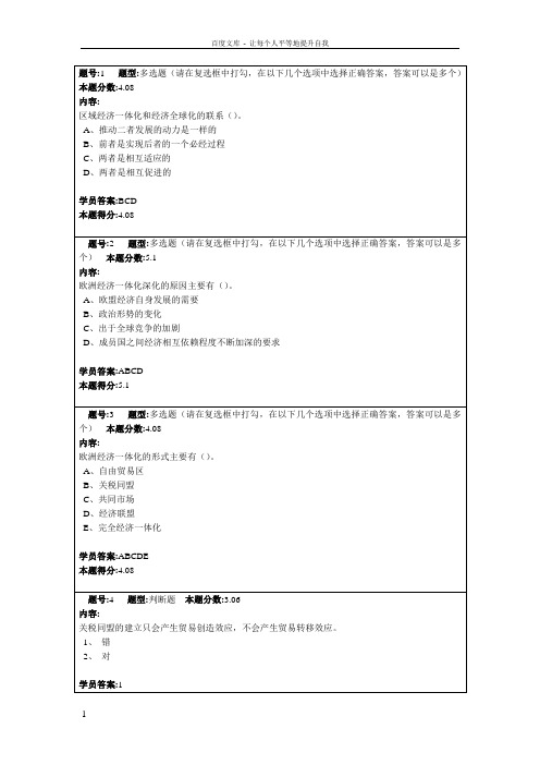 南京大学世界经济概论第2次作业题目及答案