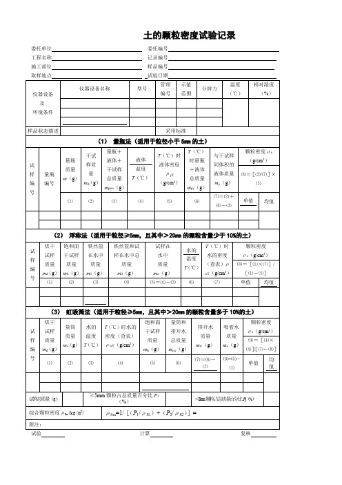 土的颗粒密度试验记录