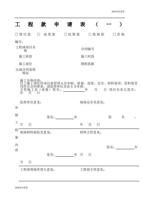 建筑工程进度款申请表样本.docx