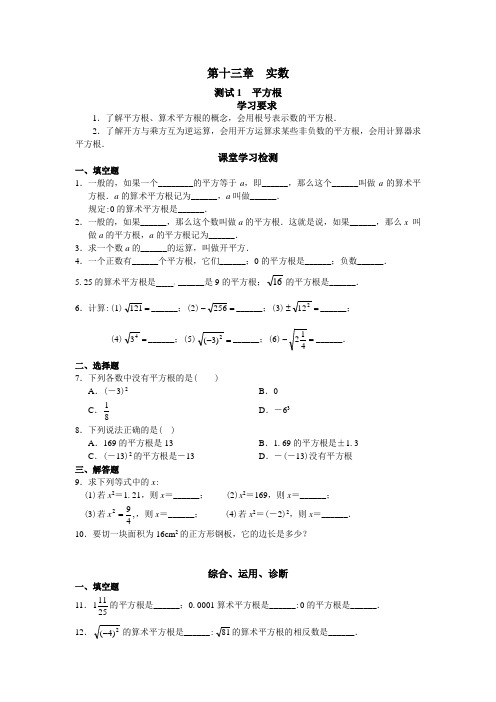 2021年新人教版北京市西城区第十三章实数练习题