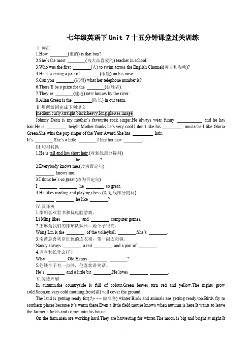 七年级英语下Unit 7十五分钟课堂过关训练含答案