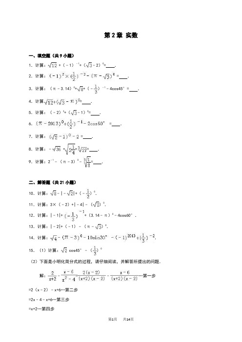 北师大八年级数学上《第2章实数》单元测试含答案解析