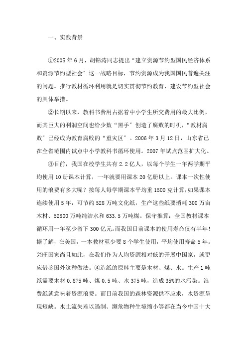 对中小学循环使用教材循环使用的调研报告精选