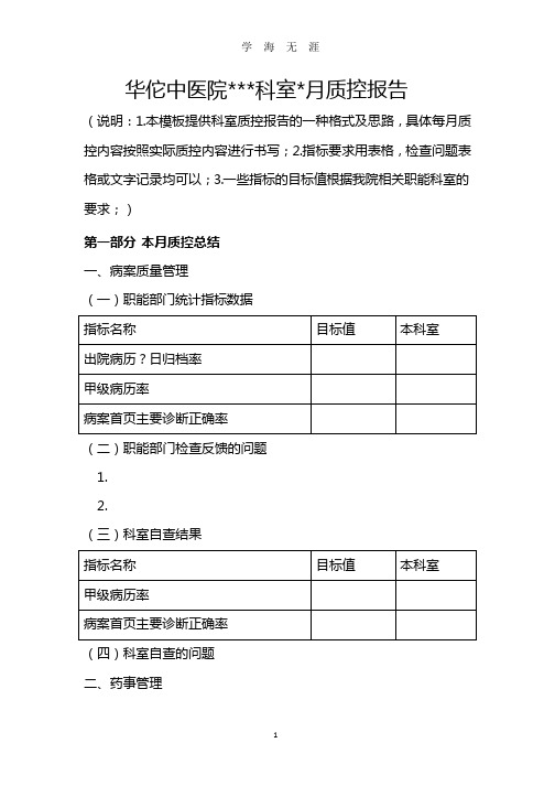 科室质控报告模版(整理).pptx