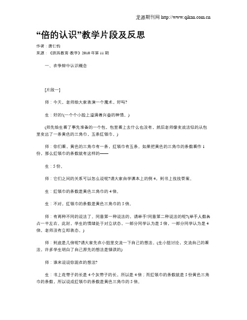 “倍的认识”教学片段及反思