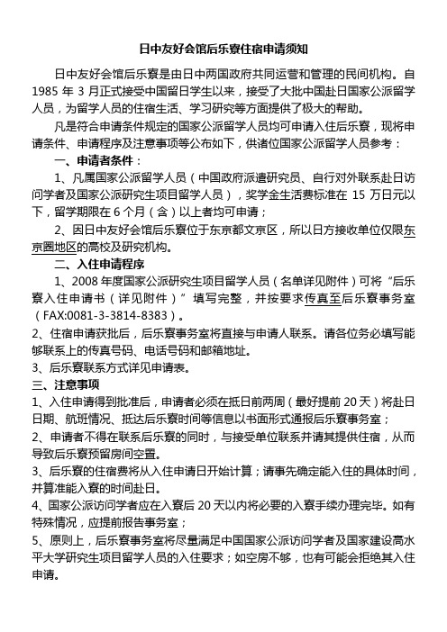 日本留学后乐寮申请须知与申请表