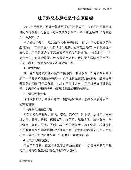 肚子涨恶心想吐是什么原因呢