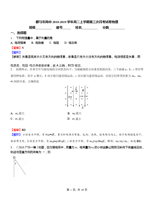 都匀市高中2018-2019学年高二上学期第三次月考试卷物理