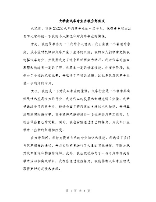 大学生汽车专业自我介绍范文（二篇）