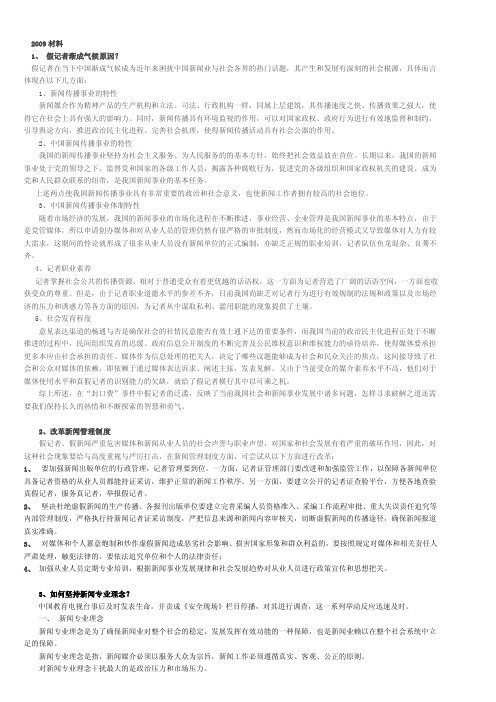 南京师范大学真题答案（新闻与传播理论）