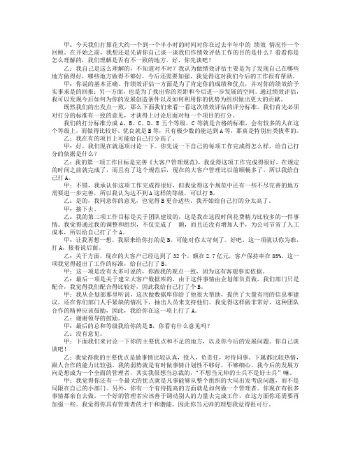 绩效反馈面谈示例