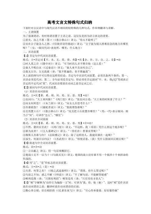 高考文言文特殊句式归纳