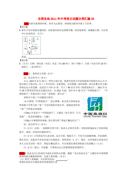 全国各地中考语文试题分类汇编30