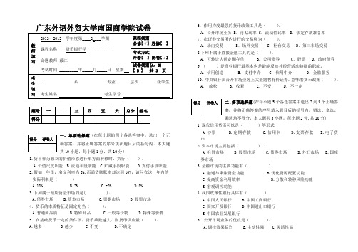 广东外语外贸大学南国商学院试卷