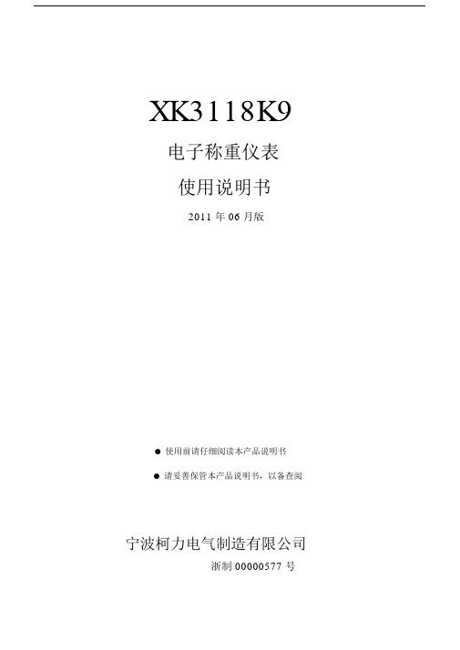 XK3118K9使用说明书