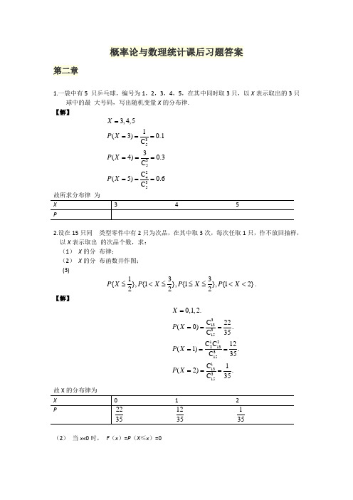 概率论与数理统计第二章课后习题答案