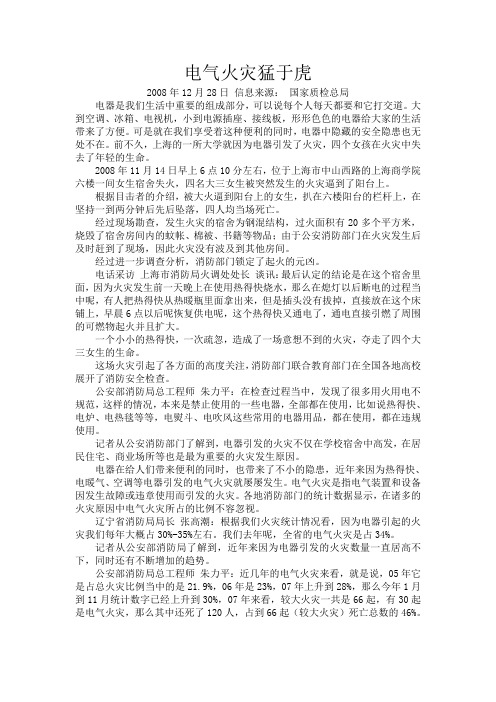 电气火灾猛于虎
