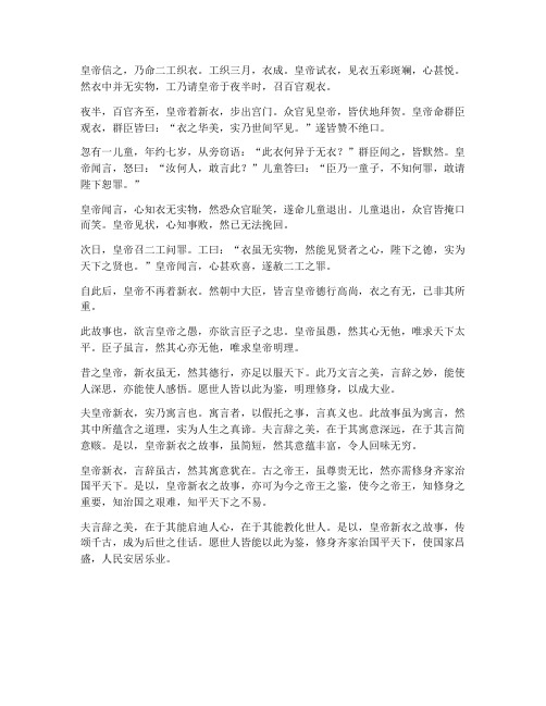 皇帝的新装用文言文翻译