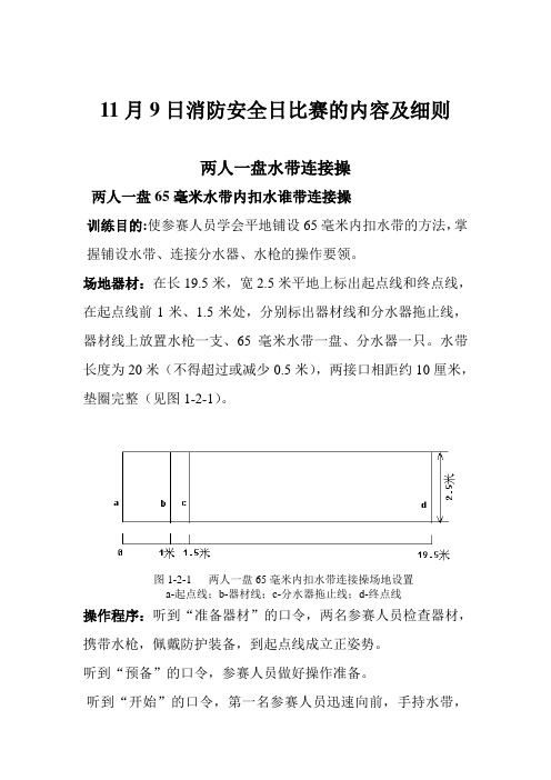 一人一盘水带连接操(1)(2)