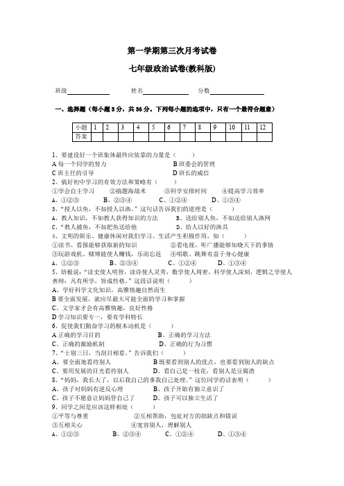 九年级第一学期思想政治第三次月考试卷