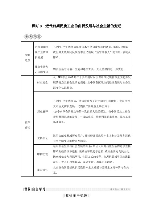 (通史版)2020版高考历史大一轮复习近代前期民族工业的曲折发展与社会生活的变迁教案(含解析)新人教版