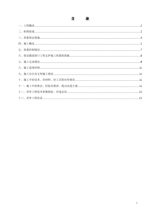 隧道初期支护首件工程施工总结