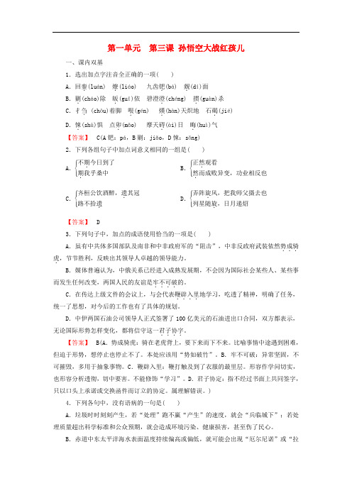 高中语文 第3课《孙悟空大战红孩儿》练习 新人教版选修《中国小说欣赏》