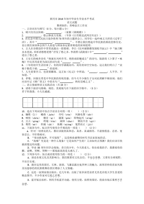 2016年黄冈市中考语文试卷及答案