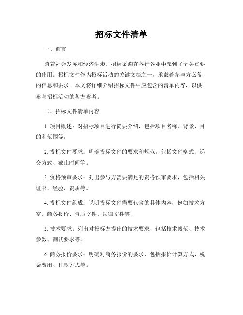 招标文件清单