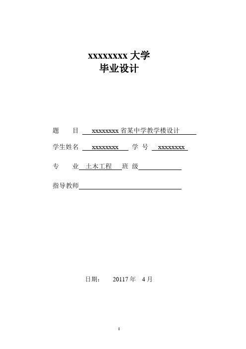 某5层教学楼建筑结构全套毕业设计方案