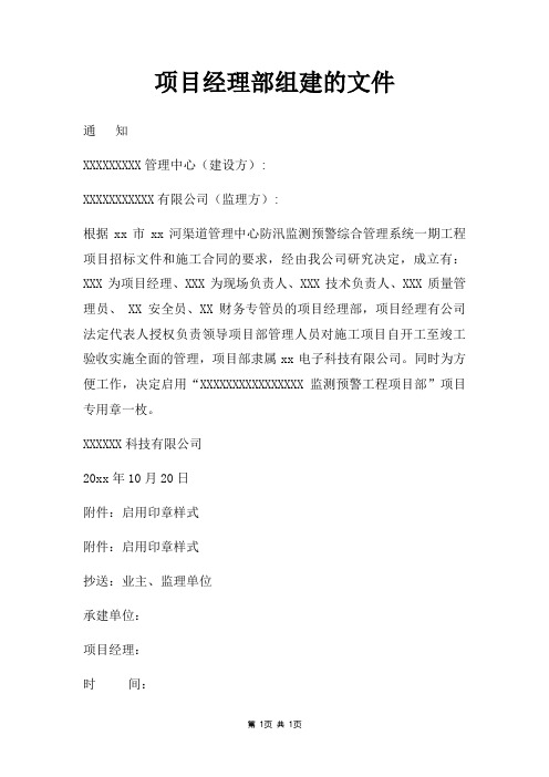 项目经理部组建文件