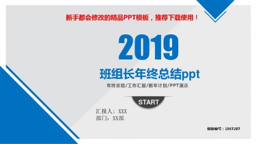 【2018新】班组长年终总结ppt【实用PPT模板幻灯片】