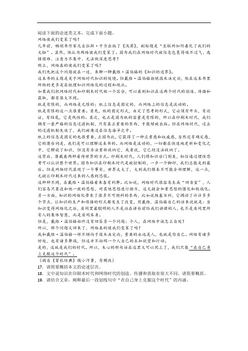 《网络使我们变笨了吗？》阅读练习及答案