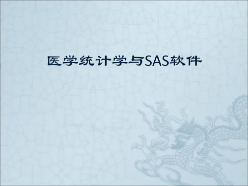 医学统计学与SAS软件卡方检验