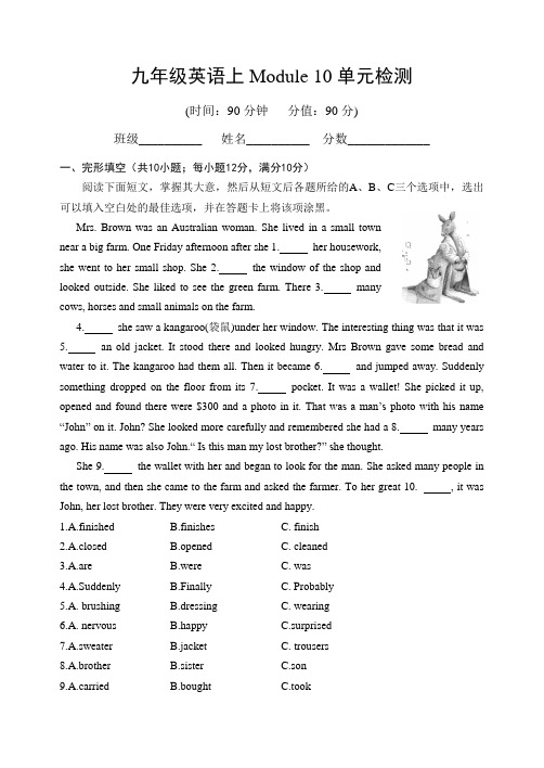 外研版九年级英语上Moudle10单元检测及答案