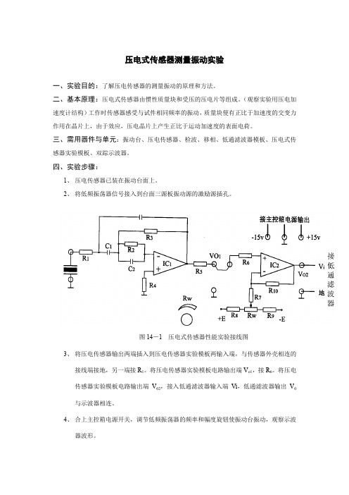 压电式传感器测量振动实验