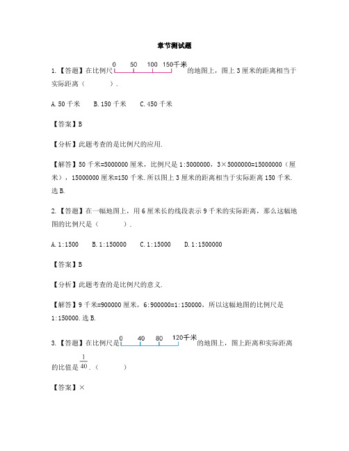 小学数学青岛版(五四)五年级下册第六单元 快乐足球——比例尺单元复习-章节测试习题