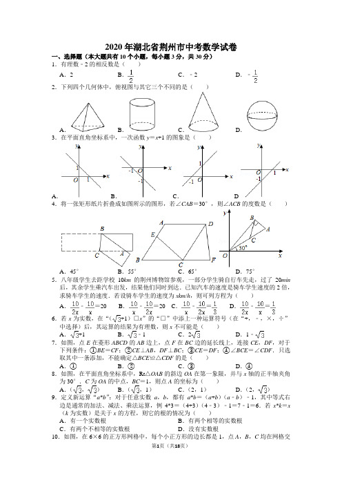 2020年湖北省荆州市中考数学试卷