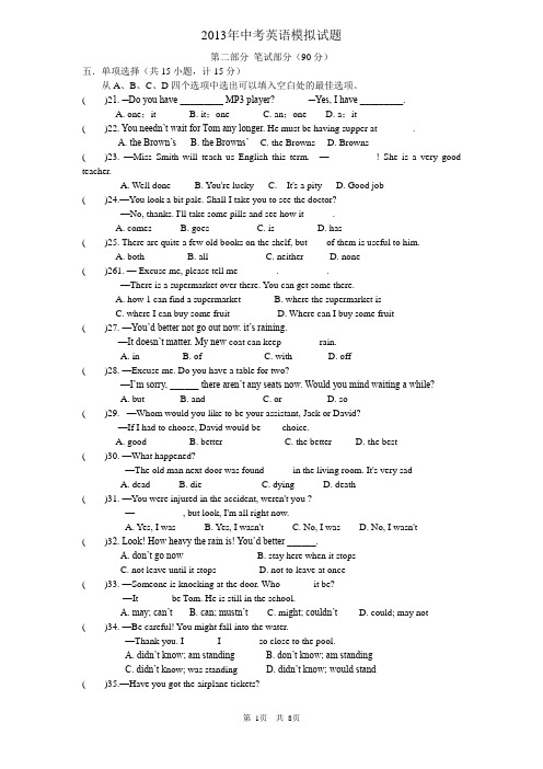 2013年中考英语仿真模拟试卷[2]