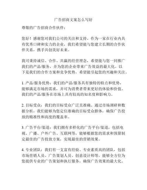 广告招商文案怎么写好