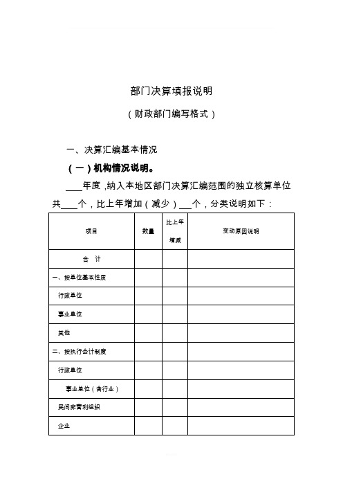 2017年度部门决算报表填报说明---财政