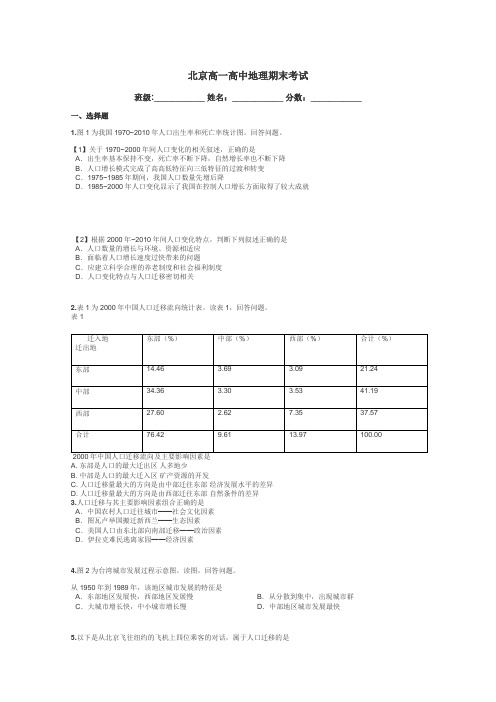 北京高一高中地理期末考试带答案解析
