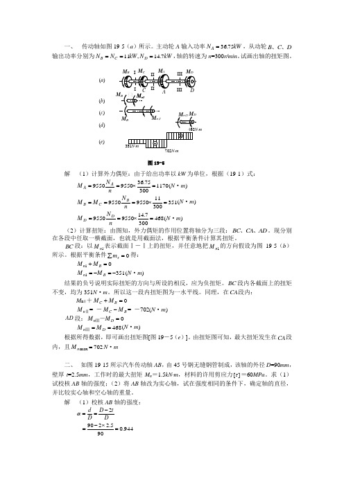 材料力学第四章