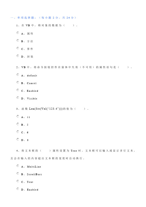 可视化程序设计(VB)模拟题2