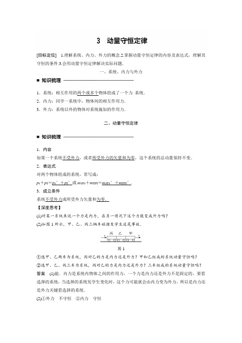 新人教版高中物理选修3-5      动量守恒定律   学案